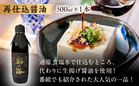 霧の海醤油6本セット しょうゆ 醤油 調味料 ギフト 三次市/田丸醤油醸造[APBR002]