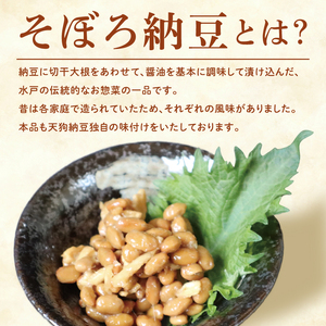 【天狗納豆】国産小粒カップ納豆（50ｇ×6個）×2箱 そぼろ納豆150ｇ×3個（DQ-18）