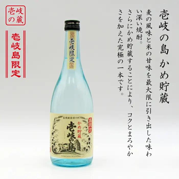 麦焼酎 お酒 飲み比べ 隆美焼酎25度 壱岐の島 かめ貯蔵 2本セット[JDB061]麦焼酎 お酒