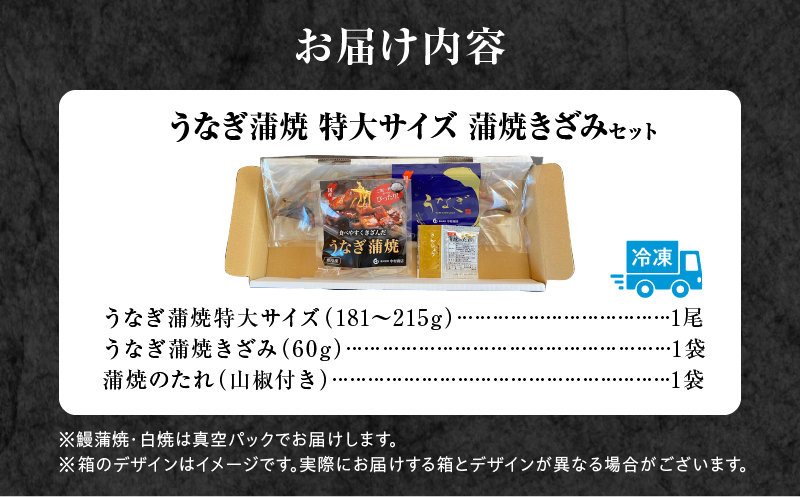 国産うなぎ蒲焼(特大サイズ)・蒲焼きざみセット 鰻 うなぎ ウナギ 国産 鰻蒲焼 蒲焼 蒲焼き うなぎの蒲焼 うなぎ蒲焼き 1尾 特大 きざみ セット 丑の日 うな丼 うな重 冷凍 簡単調理 湯煎 ボ