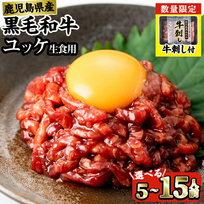 鹿児島県産黒毛和牛ユッケ6人前(40g×6P・計240g)生食だからこそ感じる肉の旨み！【カミチク】