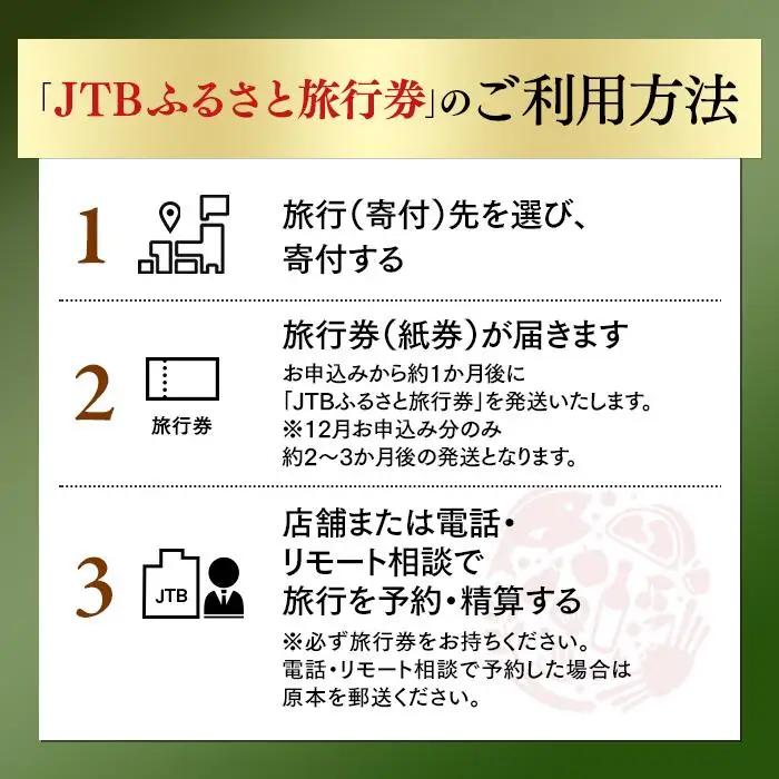 ◆【白浜町、那智勝浦町、上富田町】JTBふるさと旅行券（30,000円分）有効期間5年 | 予約 宿泊 観光 体験 温泉 ホテル 旅館 チケット 子供 子連れ カップル 家族 店頭 電話 白浜
