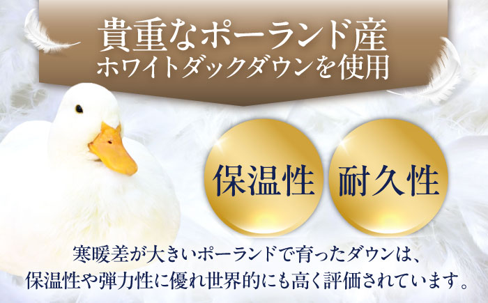 【最高級プレミアムダウン使用】【 糸島 羽毛 ふとん 】羽毛 布団 ホワイトマザーグース ダウン95％【ダブル】糸島市 / 株式会社三樹  [AYM011] 本掛け 羽毛布団 冬用 羽毛 布団 ふとん
