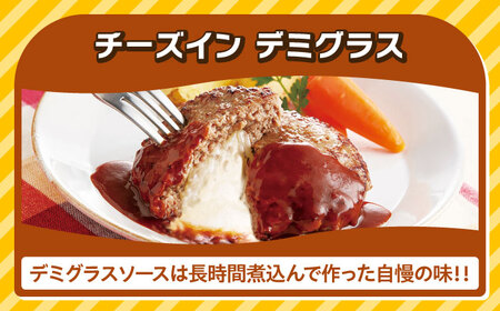 【全6回定期便】ジョイフル ハンバーグ 30個 ( チーズインデミグラス ソース )《築上町》【株式会社　ジョイフル】[ABAA055] 牛100% ギフト 大容量 肉 牛 はんばーぐ ファミレス 冷