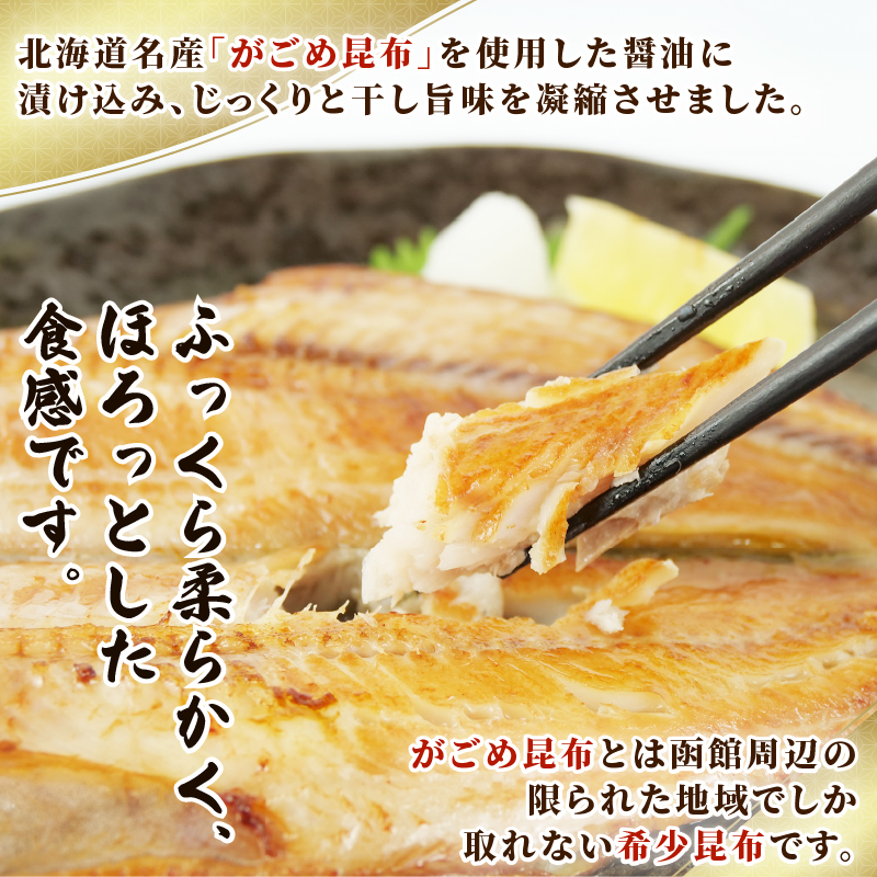 がごめ 昆布 醬油干し 4種 4枚 アジ 鯵 赤魚 縞ほっけ さば 鯖 詰め合わせ セット 干物 沼津