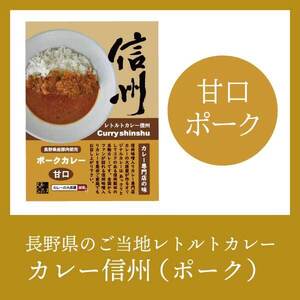 信州味噌 入り カレー 専門店 の 味 !「 カレー の 大原屋 」 カレー 信州 6食 セット | カレー ポーク ビーフ チキン 味噌入り 甘口 中辛 辛口 ブランド豚 アソート 食事 セット 詰