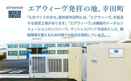 エアウィーヴ マットレス 四季布団 和匠 セミダブル 寝具 ｴｱｳｨｰｳﾞ 寝具