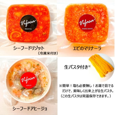 【シーフード ラバーズ】(シーフードリゾット、シーフードアヒージョ、エビのマリナーラ パスタ)【配送不可地域：離島】