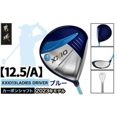 ふるさと納税 都城市 ゼクシオ13レディスドライバーブルー【12.5/A】ゴルフボールセット【複数個口で配送】 |  | 01