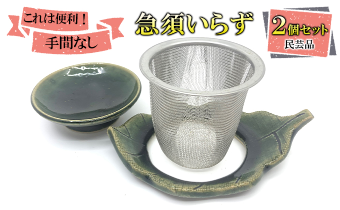 急須いらず 2個 食器 民芸品 工芸品 