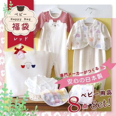 ふるさと納税 久留米市 2025年 赤ちゃんの城 冬の福袋(レッド)