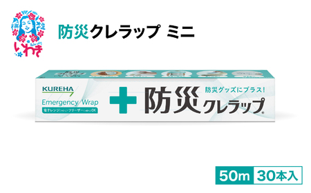 防災 ラップ 防災クレラップ【 AP009】