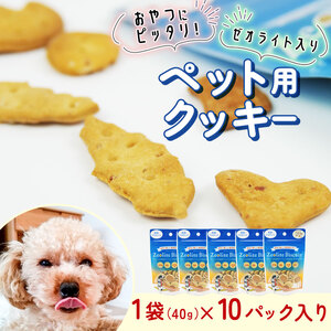 ビスケット 40g×10p 国産 ペットフード おやつ 小分け ペット 犬 いぬ イヌ ドッグ 間食 無添加 米粉 はちみつ ハチミツ 蜂蜜 ご褒美 プロポリス 動物 オヤツ 犬用 静岡県 沼津市