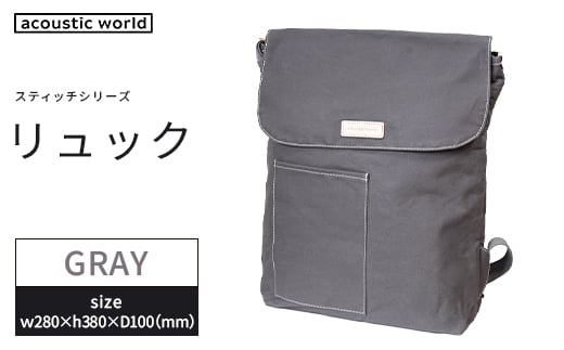 リュック＜グレー＞　【12203-0402-4】