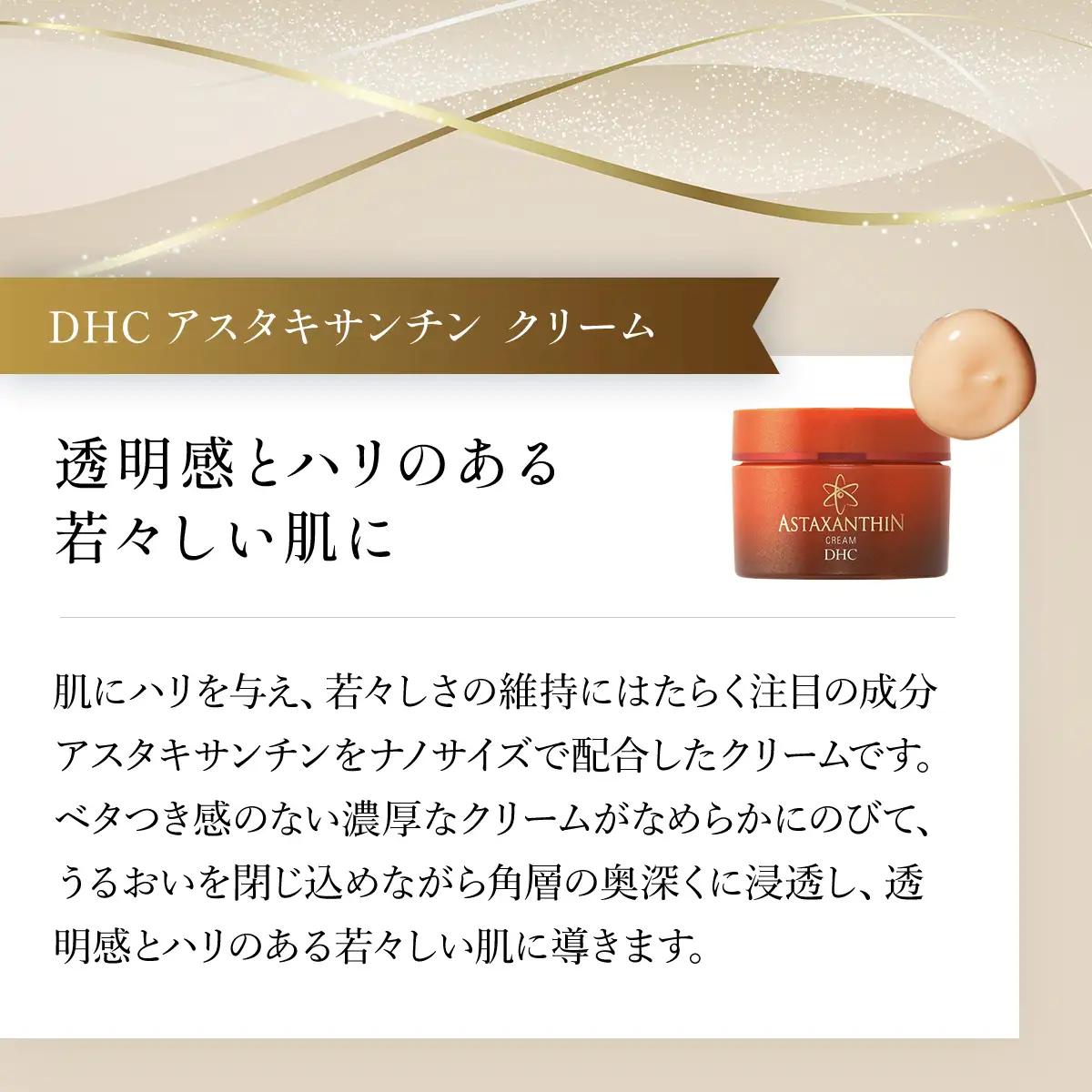 66382_DHCアスタキサンチンシリーズ 3点セット MBB009