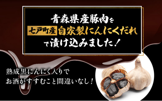 ふくちゃんの焼肉 青森県産豚てっぽうみそ味 熟成黒ニンニク入り 3袋セット【豚 豚肉 肉 ホルモン 焼肉 BBQ 冷凍 小分け パック 手軽 簡単 タレ 味付き 青森県 七戸町】【02402-0288