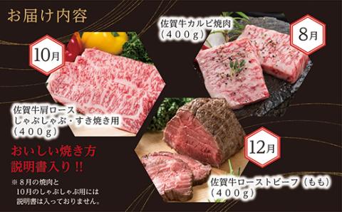 ｆ－１８　肉の定期便　佐賀牛を隔月偶数月に6回お届け