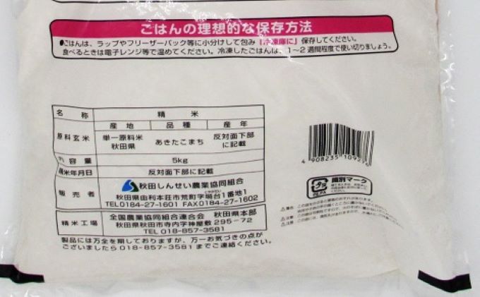 《発送時期が選べる》令和3年産 あきたこまち 5kg 精米 土づくり実証米 2022年5月中旬～下旬頃に発送予定