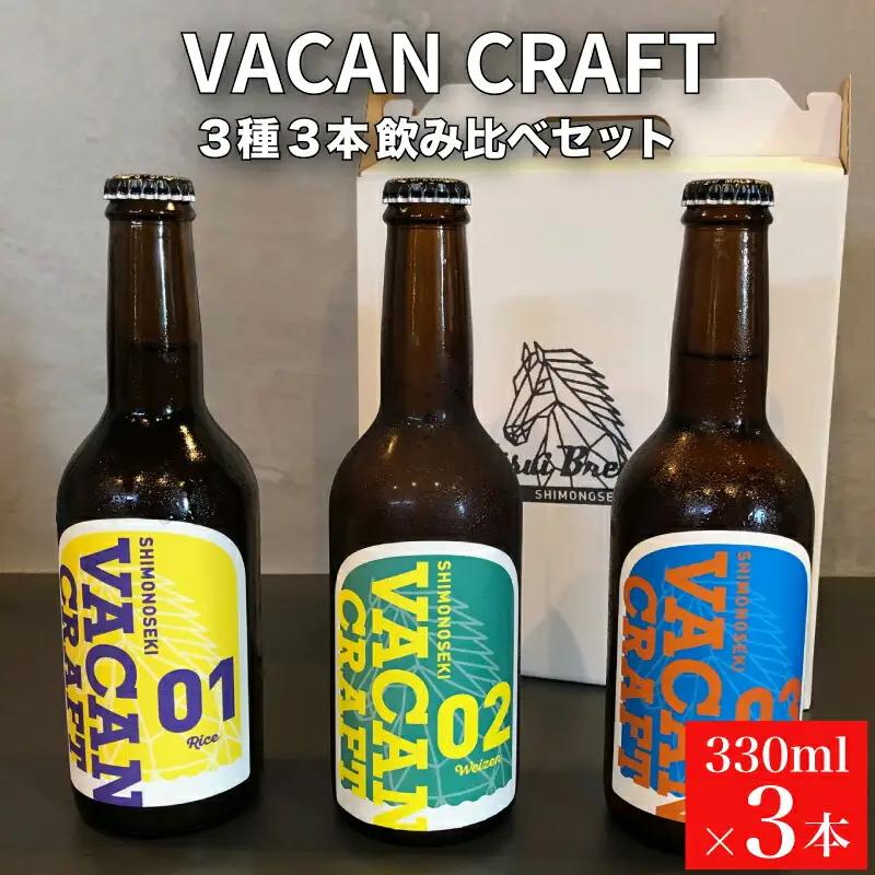 クラフトビール 3種3本 飲み比べ セット ビール KZ