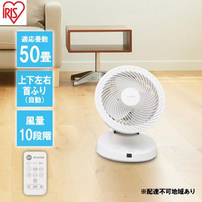 ふるさと納税 大河原町 大型サーキュレーターDC23cm PCF-DC23-W アイリスオーヤマ[53750908]