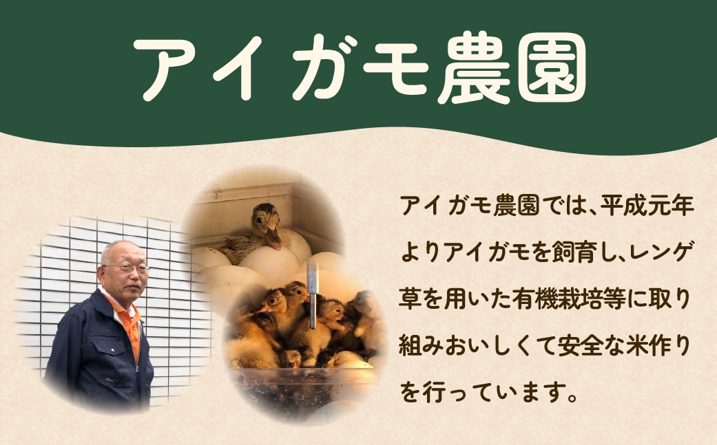 アイガモ栽培 コシヒカリ 10kg （5kg×2袋）