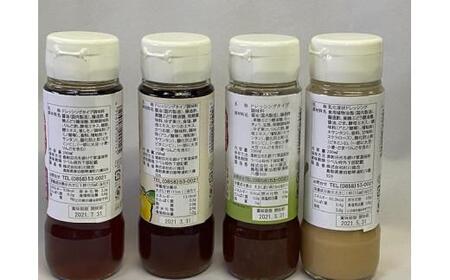 手造りドレッシングセット 200ml×4本