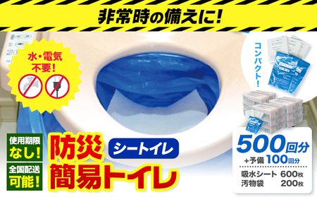 非常用トイレ 500回分 ＋予備100回分