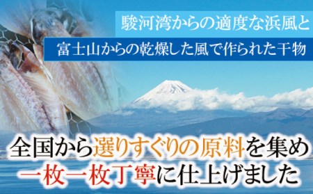 高級 干物 詰め合わせ セット 9 枚 あじ 干物 さば 干物 真ほっけ 干物 銀鮭 えぼ鯛 干物 日和屋 沼津