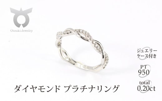 プラチナ950　ハードプラチナ　ダイヤ　リング　0.20ＣＴ　R3651DI-P2【サイズ：9号】【053-016-c】