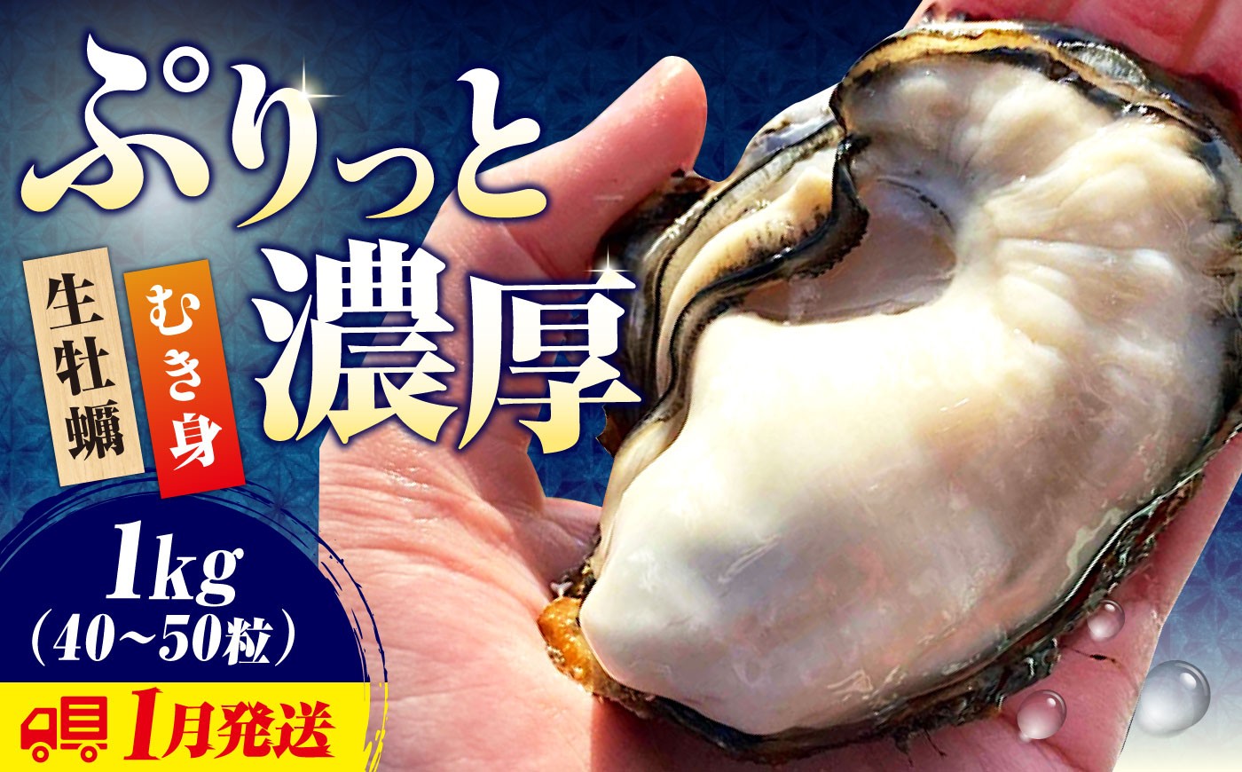 
                  すぐに使える！【生牡蠣】【着日指定可能】かきうちの 牡蠣 むき身 1kg 牡蠣 かき カキ むき身 生牡蠣 広島 江田島市/株式会社かきうち [XBK002] 牡蠣 生食 むき身 殻付き 殻付 殻 かき カキ 生牡蠣 広島牡蠣 オイスター カキフライ 魚介類 魚介 貝類 海鮮 広島県産 国産 産地直送 贈答 ギフト 特産品
                