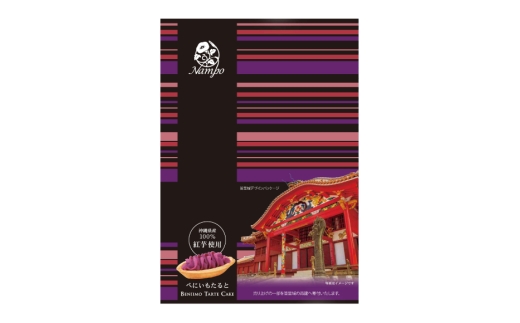 芋 スイーツ べにいもたると 6個 4箱 計24個 [ナンポー 沖縄県 伊江村 ie47bkf530002] お菓子 いも イモ さつまいも サツマイモ 紅いも 紅イモ 紅芋 べにいも 紅いもタルト 