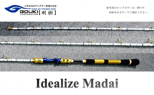 
剛樹 イデアライズマダイ S （Idealize Madai S215） 215cm ウェイト負荷20-80号 釣り 釣具 釣竿 ロッド
