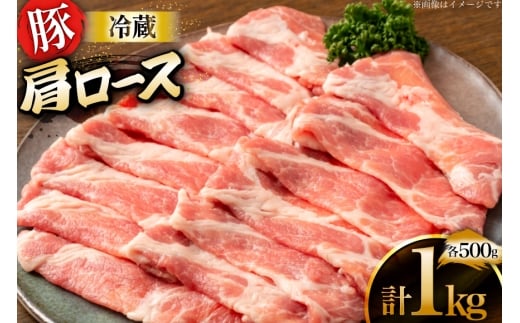 上原ポーク 豚肉 肩ロース500g 2p 計1kg[丸正斎藤商行 北海道 砂川市 12260948] 冷蔵 ノンフローズン 真空パック 小分け レビューキャンペーン