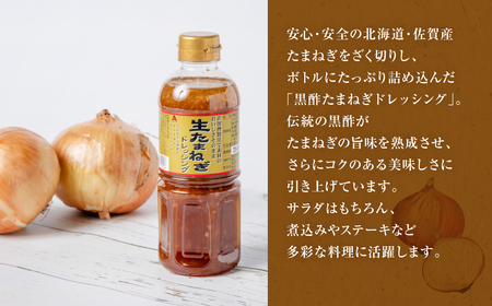 生たまねぎドレッシング(500ml×4本) ドレッシング 調味料