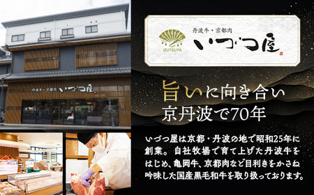 京都いづつ屋 厳選 京都丹波産 黒毛和牛 赤身 焼肉用 600g≪訳あり 和牛 牛肉 冷凍 焼肉 ふるさと納税牛肉≫
