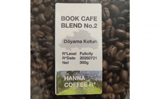 阪奈珈琲豆店 ブックカフェブレンドNo.2 堂山古墳 300g