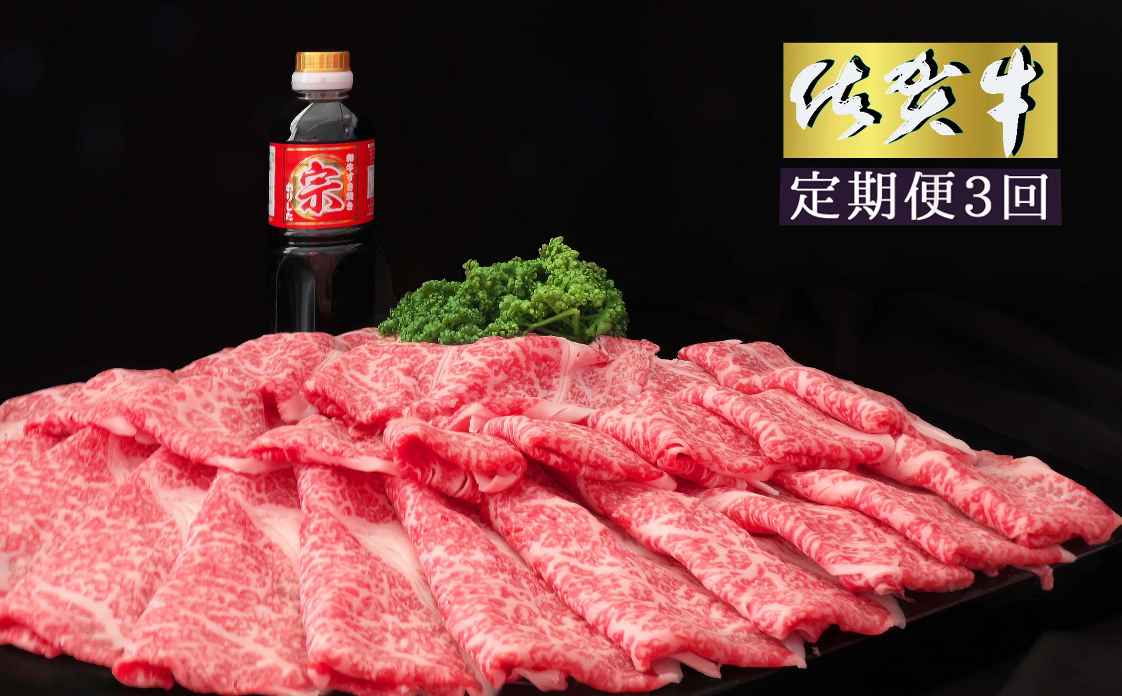 【3ヶ月定期便】佐賀牛肩ローススライス1kg 999-J1488