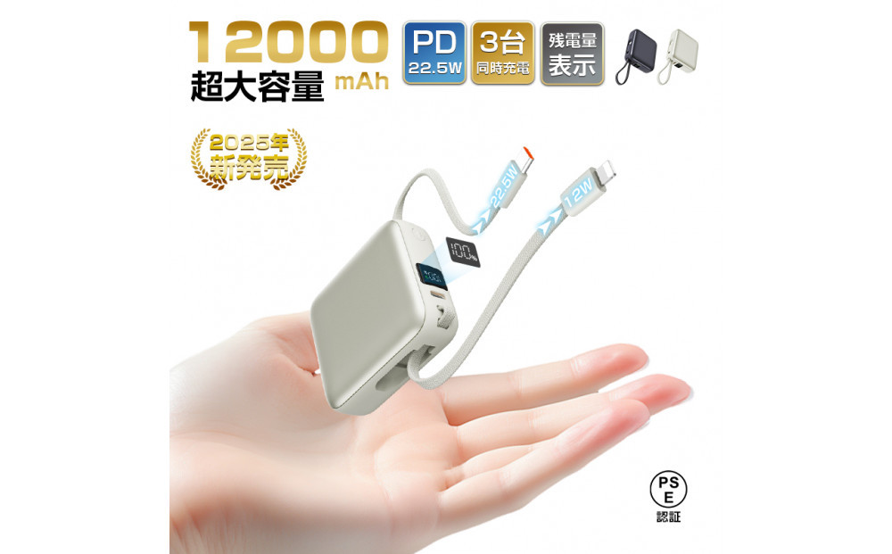 【2025年モデル】モバイルバッテリー 12000mAh 44.4Wh ＜グレー＞大容量 3台同時充電 ２本ケーブル内蔵 PD22.5W 急速充電 QC3.0 携帯充電器 防災電源 iPhone16充