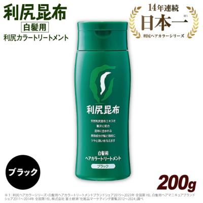 ふるさと納税 糸島市 利尻 ヘアカラー トリートメント ブラック 株式会社ピュール [AZA023]