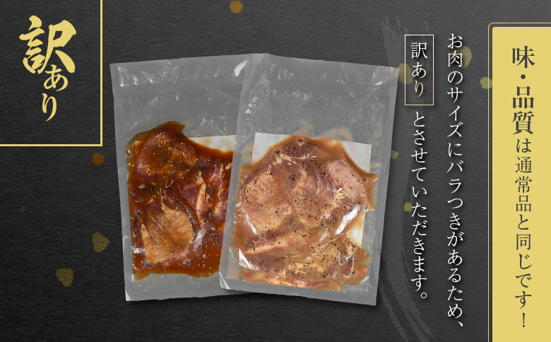 ＜2週間以内出荷＞訳あり 厚切り牛タン味比べ!! 味付 牛タン 食べ比べセット 400g 厚切り 薄切り 2種の味付 塩味 醤油味 小分け 不揃い 食べきり パック 冷凍【B692】 厚切りで味比べ 