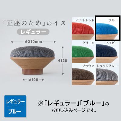 ふるさと納税 弘前市 BUNACO「正座のため」のイス(レギュラー)ブルー 1個|24_brb-170101b |  | 01