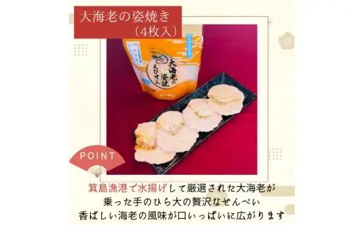 大海老の姿焼箱入り１箱セット(B1138-1)