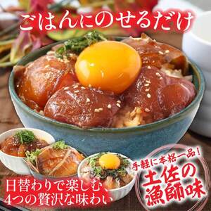 緊急支援 海鮮 真鯛・ブリ・カンパチ・マグロの漬け丼セット4種×2P《迷子の真鯛を食べて応援 養殖生産業者応援プロジェクト》応援 惣菜 そうざい 冷凍 保存食 小分け パック 高知 海鮮丼 一人暮らし