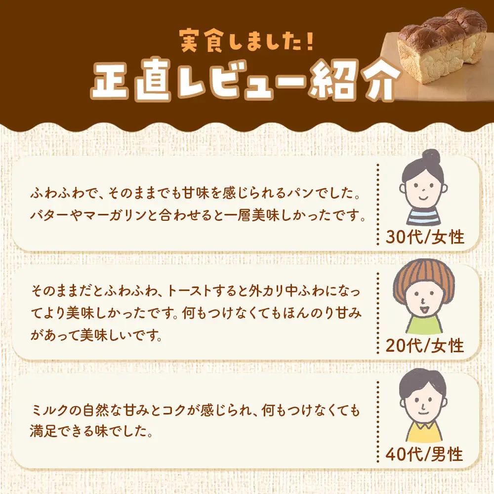パン好きに贈るミルク食パン 1斤 《冷凍パン》