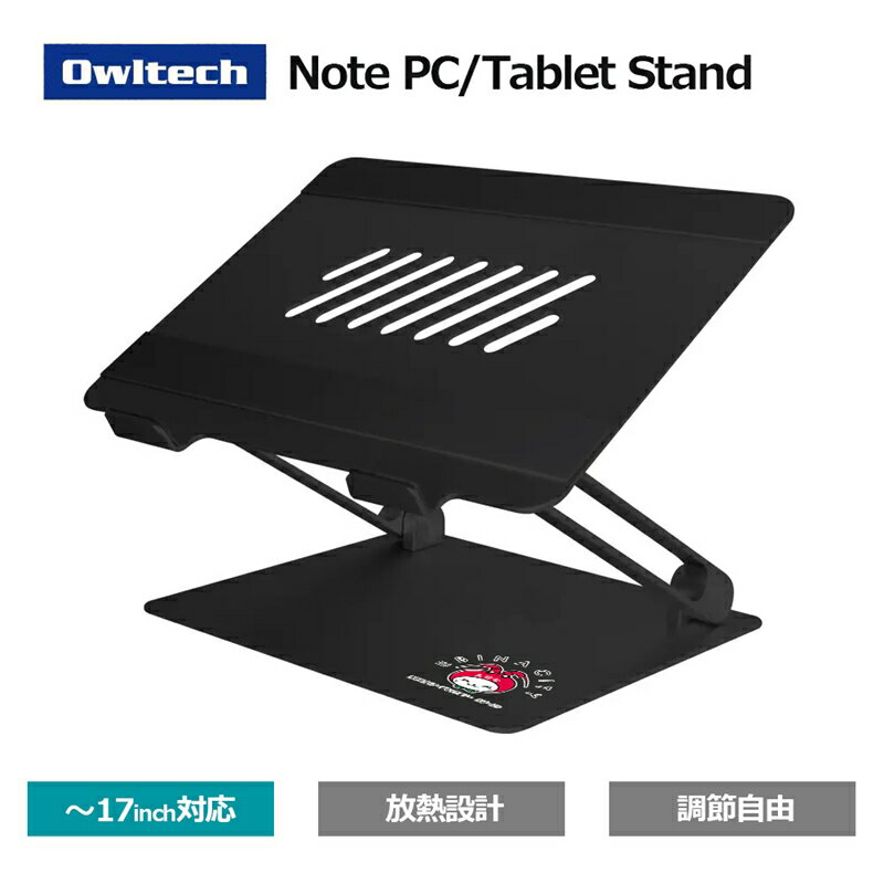 【ふるさと納税】Owltech えび～にゃ印刷モデル ノートパソコン・タブレット 17インチまで対応 折り畳みアルミスタンド EBN-PCST01【 ガジェット 神奈川県海老名市 】