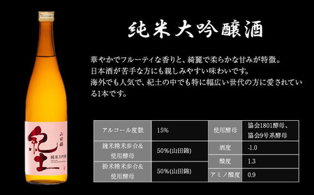 紀土 純米・純米吟醸・純米大吟醸酒 720ml 3本セット ［Hw6］］日本酒 にほんしゅ