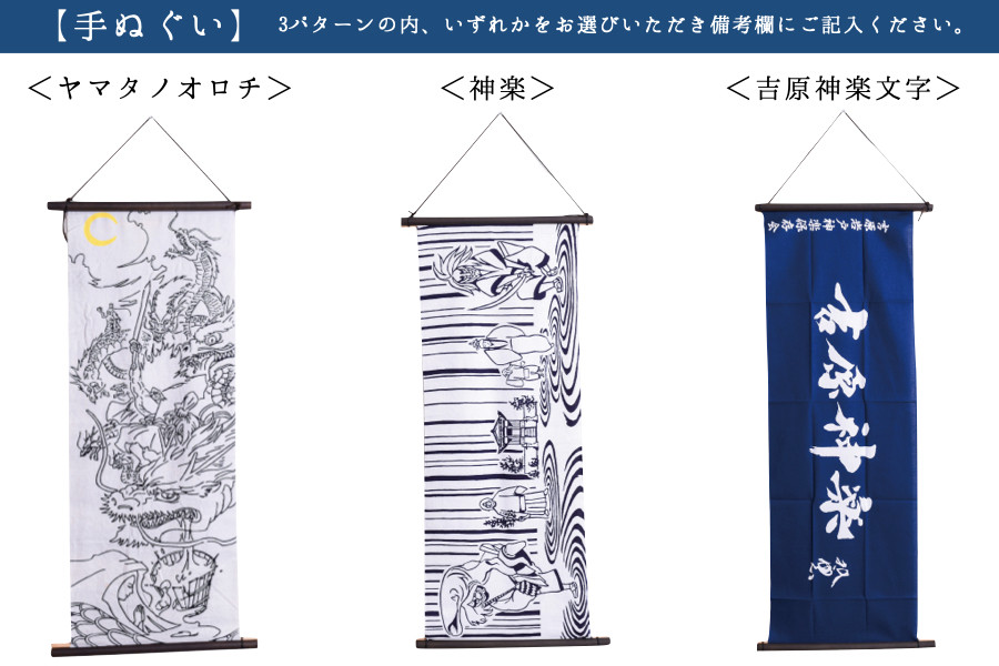 【手ぬぐい】サイズ：900mm×340mm　※希望のデザインを1種類お選びいただき、備考欄にご入力ください。