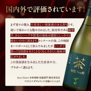 024-07 焼酎「知覧Tea酎」1.8L×2本セット