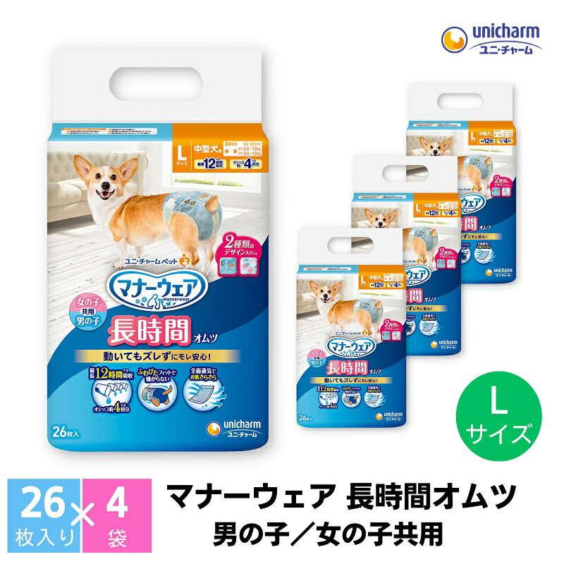 【ふるさと納税】マナーウェア 長時間オムツL 26枚×4 ペット用品 ペット用おむつ 　お届け：ご寄附（ご入金）確認後、約2週間～1カ月程度でお届けとなります。