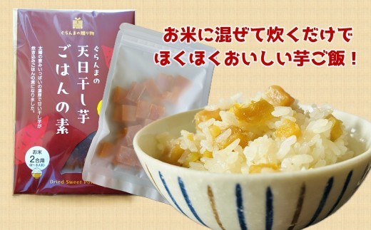 お芋ごはんが手軽に楽しめる「ごはんの素」